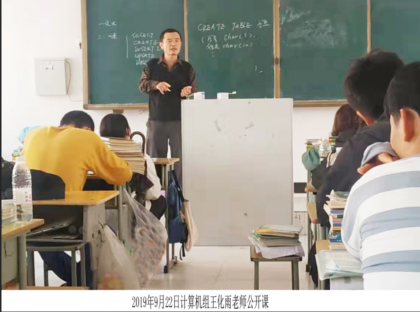 计算机组王化雨老师公开课（2019.9.22）